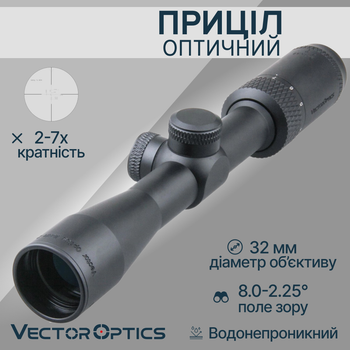 Оптичний приціл Vector Optics Matiz 2-7x32 (25,4 мм) MOA SFP SCOM-33