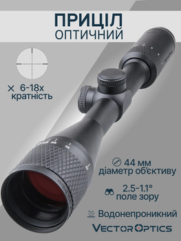 Оптический прицел Vector Optics Matiz 6-18x44 (25,4 мм) SFP SCOL-28