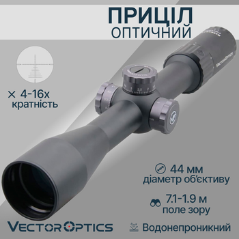 Оптичний приціл Vector Optics Marksman 4-16x44 (30mm) FFP SCFF-25