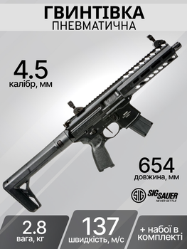 Пневматическая винтовка Sig Sauer MPX GEN II кал.177 черная AIR-MPX-177-G2-BLK