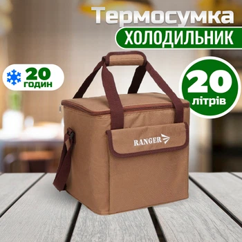 Термосумка Ranger Brown 20 л RA9954