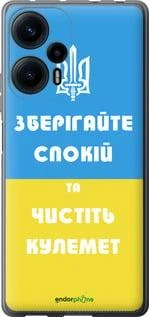 Чехол на Xiaomi Poco F5 Зберігайте спокій та чистіть кулемет "1106u-3170-70447"