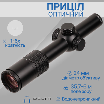 Оптический прицел Delta Hornet 1-6x24 30 мм SFP Illum. DDMR DO-2390