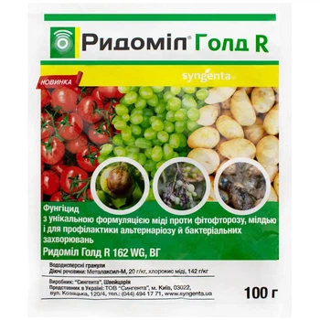 Фунгицид Ридомил Голд R 162 WG в.г. Syngenta 100 г