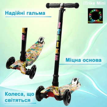 Самокат дитячий триколісний iTrike MAXI JR 3-055-3-WP5 висота керма 78-87 см підніжка 32x13 см Чорний