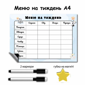 Магнитный планер меню на неделю Голубое 21х 30 см+2 маркера и губка в подарок