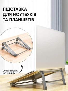 Алюмінієва підставка під ноутбук стаціонарна для комфортної роботи навчання відпочинку регульований тримач для macbook складний органайзер для планшета темно-сіра (CSL-004)