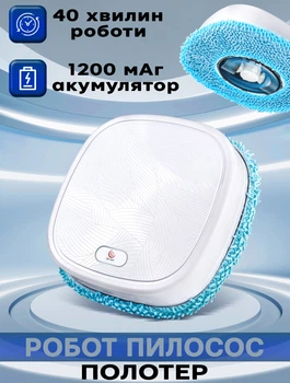 Робот пилосос Smart Moppping Robot BM619 полотер миючий, для сухого та вологого прибирання