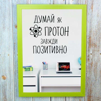Мотиваційний постер з позитивним посилом формату А4 у рамці зі склом