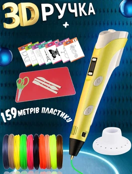 3D ручка c LCD дисплеем AToys 3DPen Yellow+набор для творчества + Эко пластик 159 метров