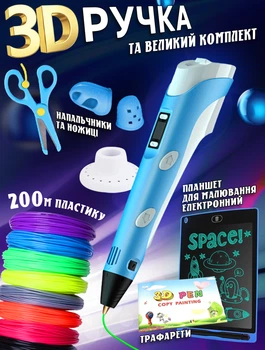 Набор 3D ручка + планшет для рисования + ножницы + защита для пальцев AToys 3DPen Blue + 200 метров пластика