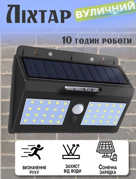 Вуличний світильник на сонячній батареї Solar Light S40 Ліхтар із датчиком руху, водонепроникний