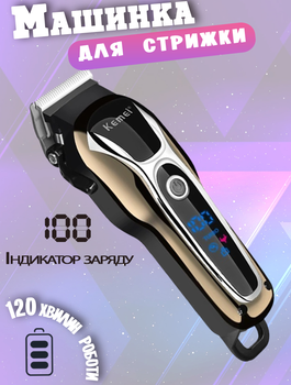 Машинка для стрижки волос Kemei K805-1000мАч профессиональная, аккумуляторная, 4 насадки Золото