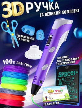 Набор 3D ручка + планшет для рисования + ножницы + защита для пальцев AToys 3DPen Violet + 100 метров пластика