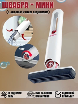 Портативна міні швабра з автоматичним віджиманням Cleaners Mini-Mop 29х15 см складана