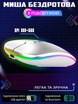 Беспроводная мышь Bluetooth UTM 2.4 ГГц c RGB-подсветкой аккумуляторная, бесшумная Silver