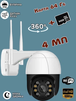 Уличная камера видеонаблюдения WIFI Istil 4Mп, APP iCSee, ночная съёмка, вращение PTZ + Карта памяти 64 Гб