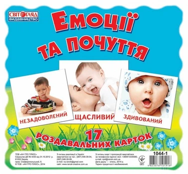 Детские развивающие карточки "Эмоции и чувства" 16106012, 17 карточек в наборе