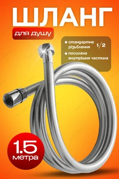 Шланг для душу силіконовий 150 см зі стандартним різьбленням 1/2" Aquavita Silver
