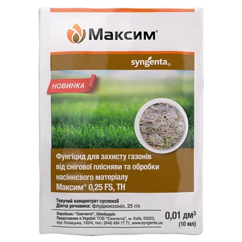Протравитель Максим 10 мл,Syngenta