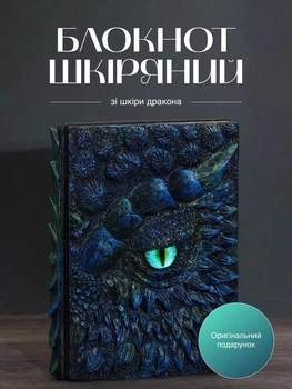 Винтажный блокнот скетчбук Синий глаз Дракона подарочный с желтыми листами А5 для работы планировки и записей (CNB-008)