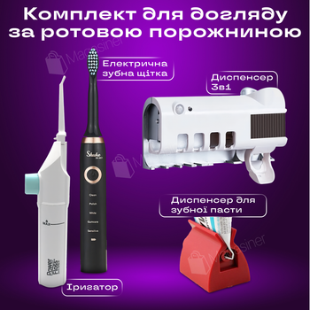 Електрична зубна щітка Shuke SK-601 з насадками + Іригатор + УФ-стерилізатор тримач зубних щіток + Диспенсер