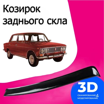 Козырёк заднего стекла Ваз 2103 Жигули дефлектор ветровик