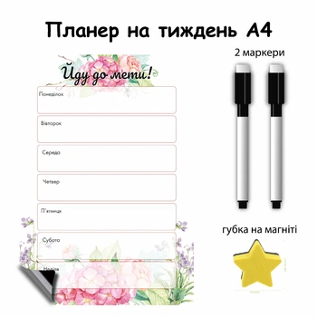 Магнитный планер на неделю 21х30 см Букет цветов+2 маркера и губка в подарок