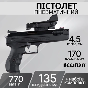 Пістолет пневматичний Beeman P17 4,5 мм 135 м/с 2006