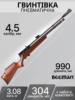 Пневматична гвинтівка Beeman Chief II PCP 4,5 мм 300 м/с 1327