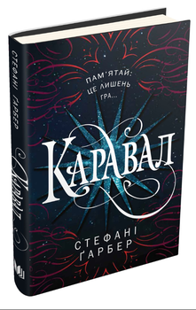 Книга Каравал. Книга 1. Автор - Стефані Ґарбер (КМ-Букс)