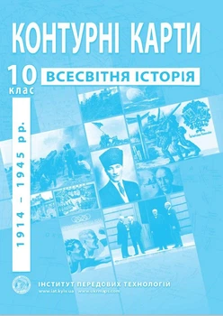 Контурные карты по всемирной истории для 10 класса - Барладин А.В. (9789664552087)