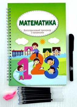 Багаторазові тренажери з канавками. Математика