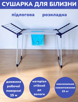 Сушилка для белья напольная складная сушка для одежды раскладная Rokar Rimini 15 метров
