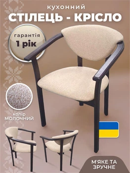 Кухонний стілець обідній Алексіс крісло на кухню дерев'яне з підлокітниками для кухні готелю і ресторану в кафе горіх темний молочний