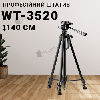 Штатив розкладний професійний WT-3520 140 см з чохлом і тримачем (2928)