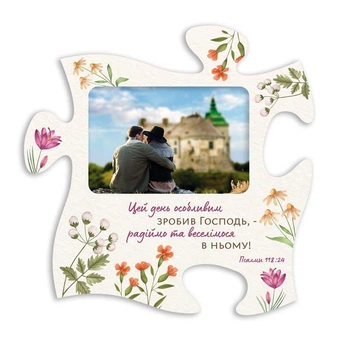 Фоторамка-пазл "Цей день особливим зробив Господь"