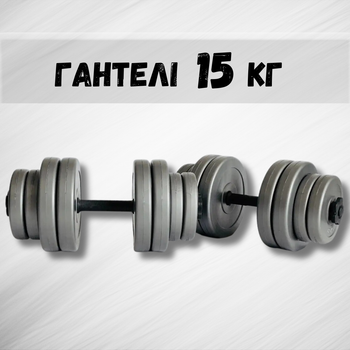 Гантели 2х15кг GREY