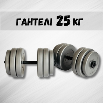 Гантелі 2х25кг GREY