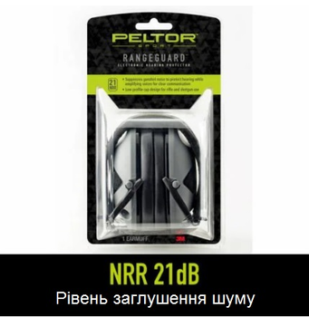 Электронные наушники для защиты слуха 3M Peltor Sport RangeGuard