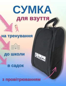 Сумка для взуття шкільна дитяча в школу складна водонепроникна чорна чохол органайзер для зберігання спортивної змінки з непромокаючої тканини