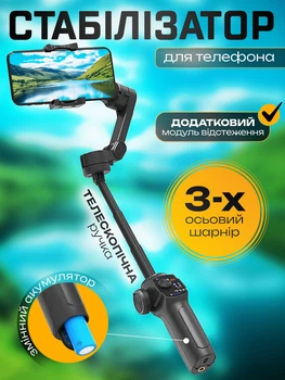 Стабілізатор для телефону 3-осьовий стедікам штатив для смарфону з лампою телескопічний для селфі монопод Axacam L9