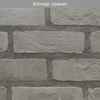 Декоративный камень для фасада Клинкер Гранж (0,55 м2)