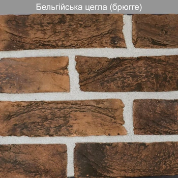 Декоративный камень для фасада Бельгийский кирпич Брюге (0,5 м2)