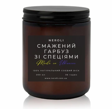 Аромасвічка соєва NEROLI Смажений Гарбуз зі Спеціями 250 мл темна банка
