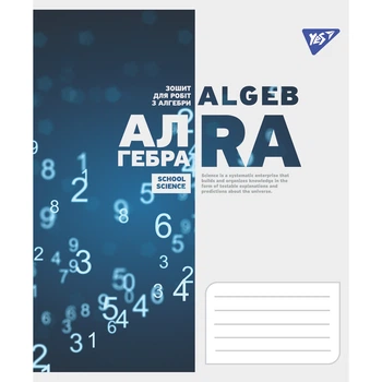 Тетрадь 48арк. # YES Предметка-Алгебра 764863 (10)