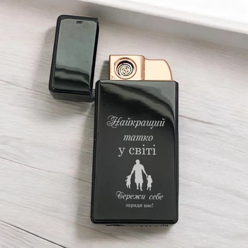 Подарункова запальничка для батька з гравіюванням "Найкращий тато" - USB і газ