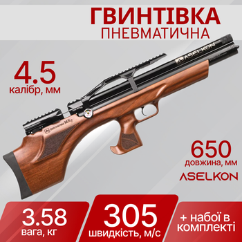 Пневматическая винтовка PCP Aselkon MX10-S Wood 4.5 мм 1003378