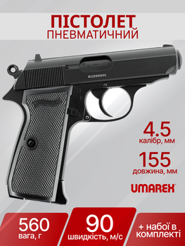 Пистолет пневматический Umarex Walther PPK/S Blowback 4,5 мм 5.8315