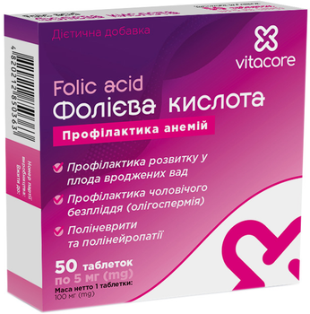 Дієтична добавка VitaCore Фолієва кислота 5 мг №50 (4820212850363)